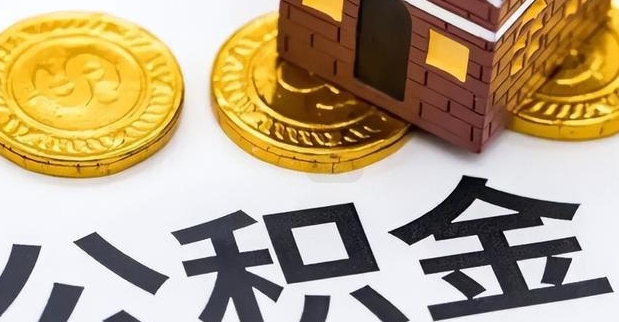 广州退休后公积金几月提取最划算？7月初提取，利息多赚一笔！